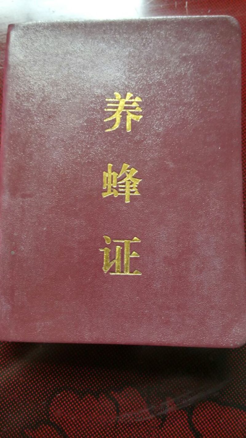 蜂蜜2斤