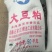 豆粕次粉新疆棉粕花生粕