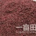 福建省三明市红粬批发