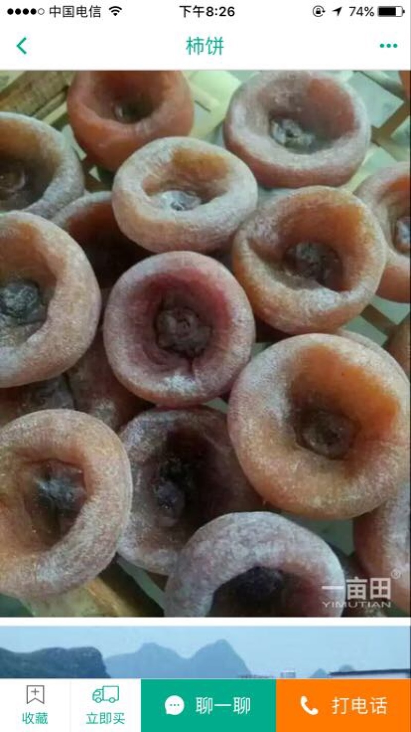 柿饼1~2两