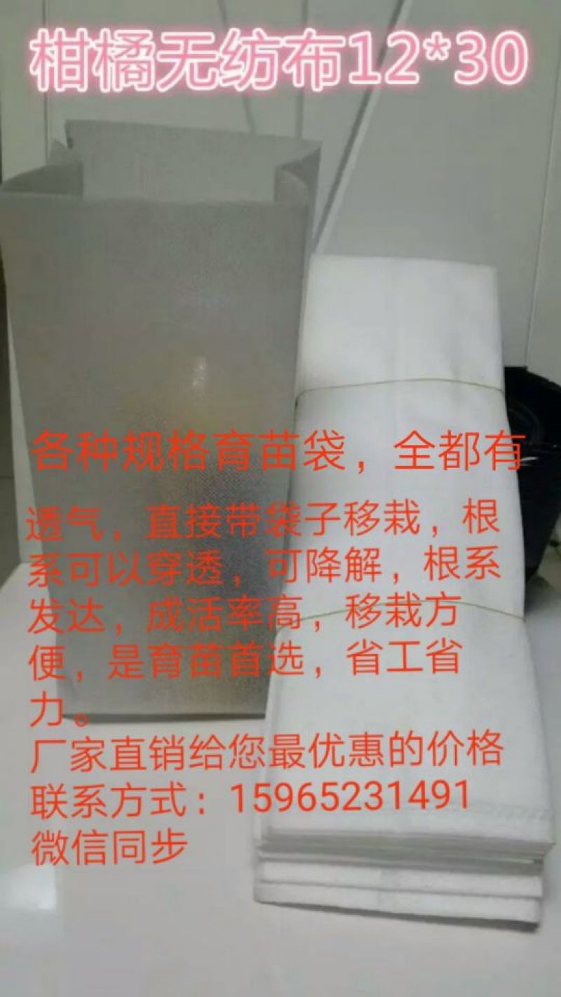 育苗袋，厂家直销，质量保证，全国发货，欢迎来电