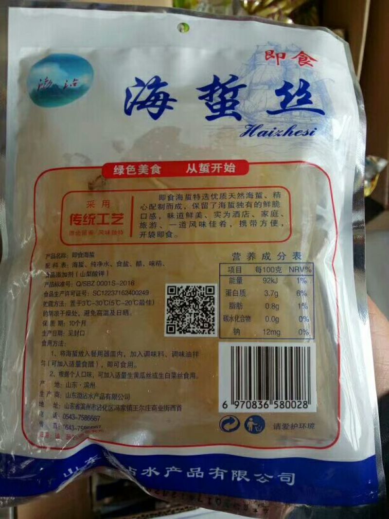 海蜇即食海蜇丝