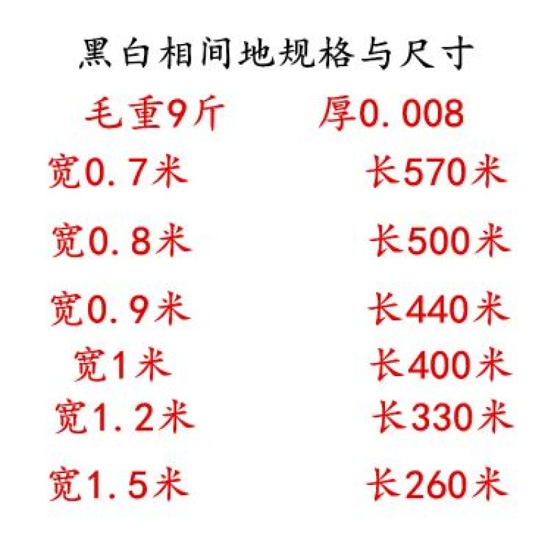 地膜黑白相间膜单白膜双白膜黑白膜瓜果蔬菜专用膜