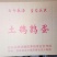 土鹌鹑蛋食用