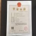中华大蟾蜍蟾蜍种苗办引种证明