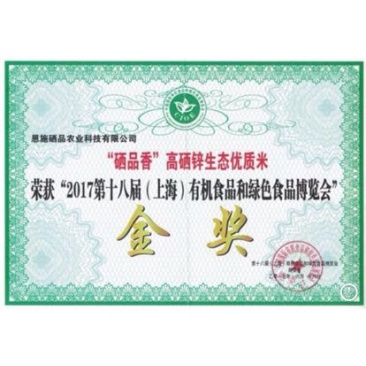 富硒大米新米特级