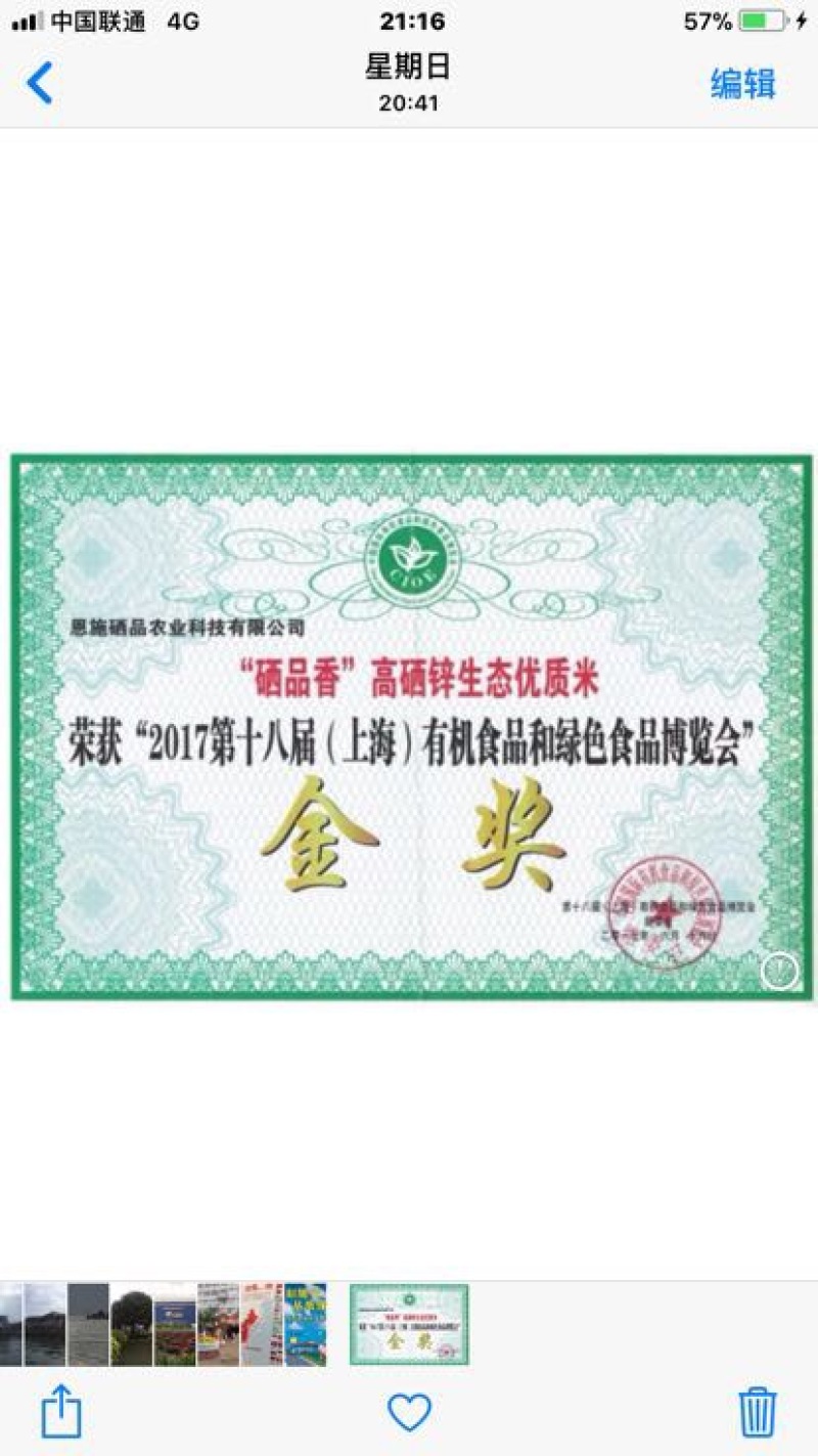 富硒大米新米特级