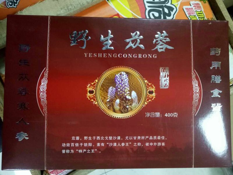 肉苁蓉