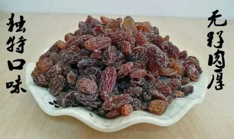 红玫瑰葡萄干无核一级