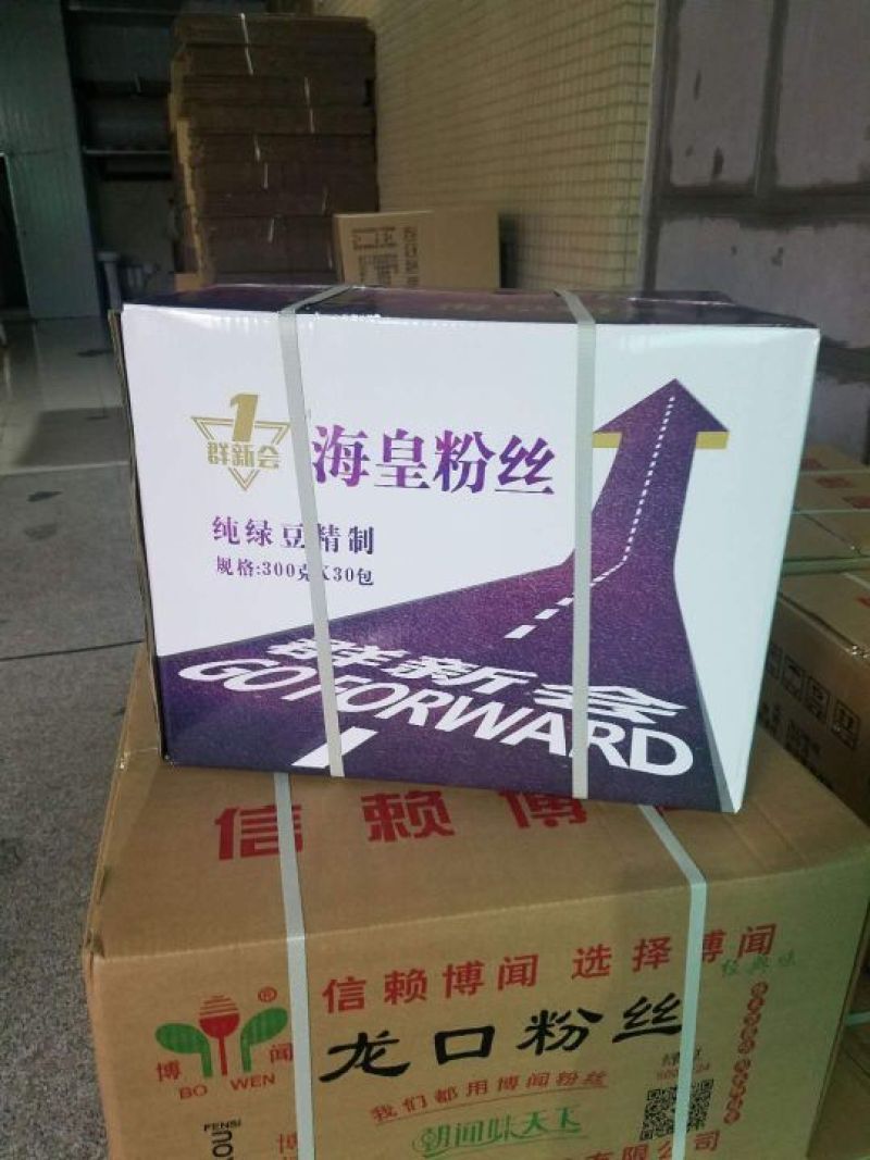 粉丝包装