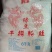 粉丝包装