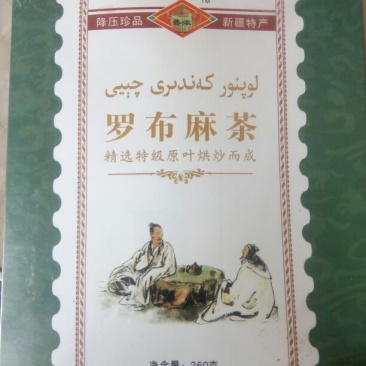 新疆罗布麻
