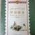 新疆罗布麻