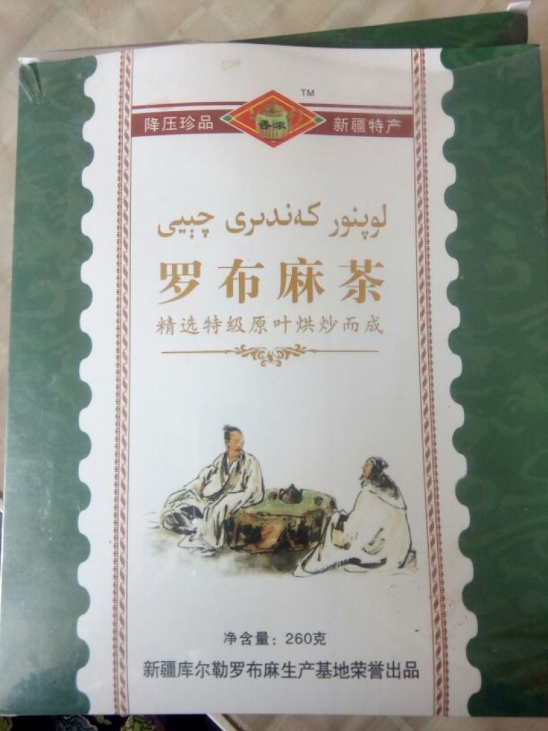 新疆罗布麻
