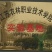 冰草、冰菜、非洲冰草、特菜、基地直供、量大优惠