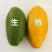 木瓜雷州木瓜八斤5个左右