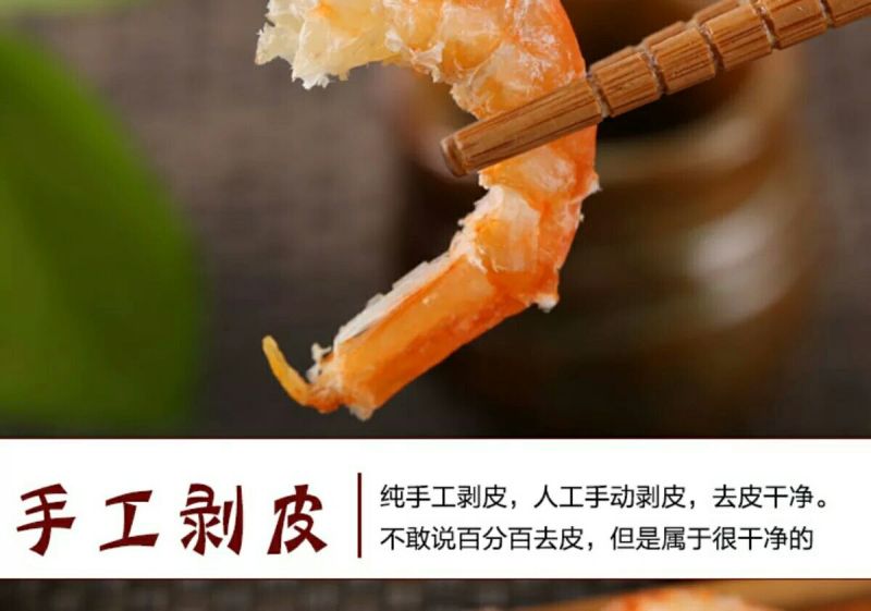 虾干一级