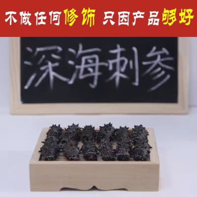 海刺参食用淡干