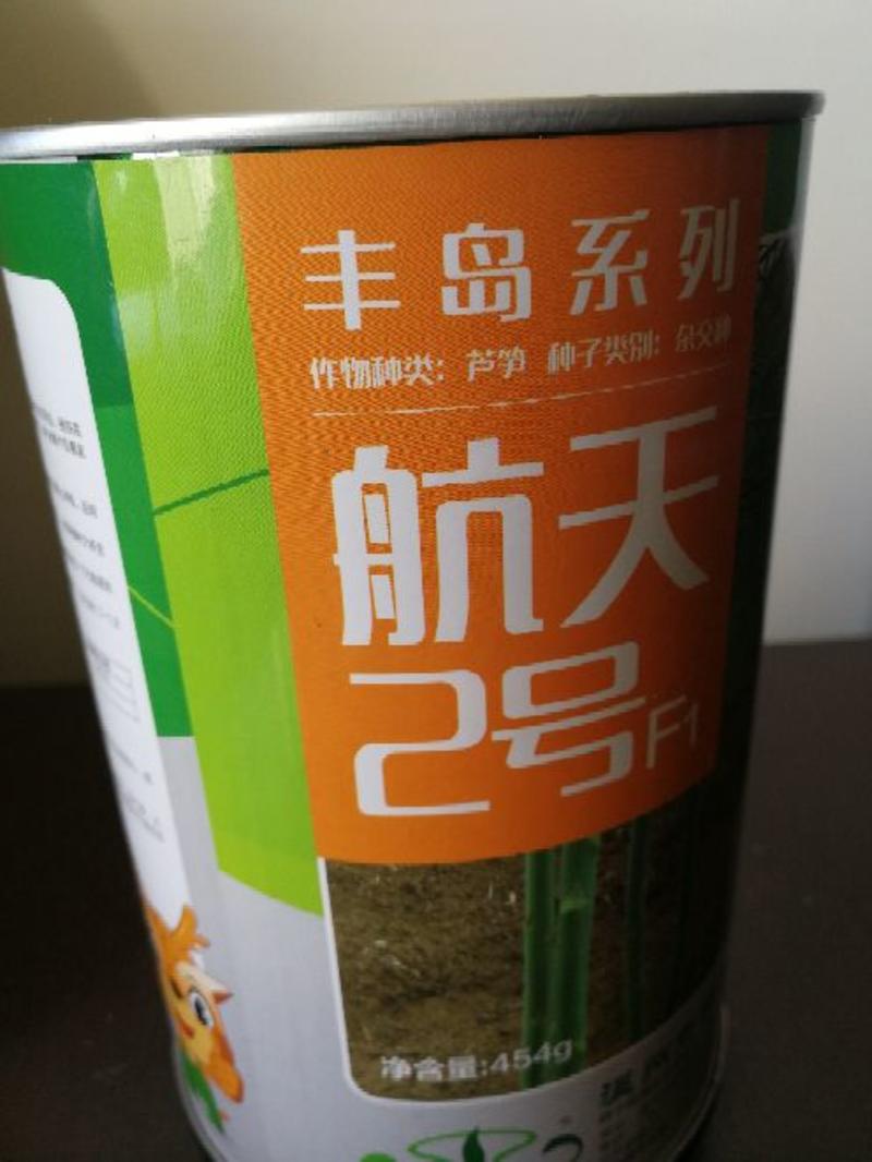 北京芦笋种子航天2号抗病耐湿，产量高不散头现货供应