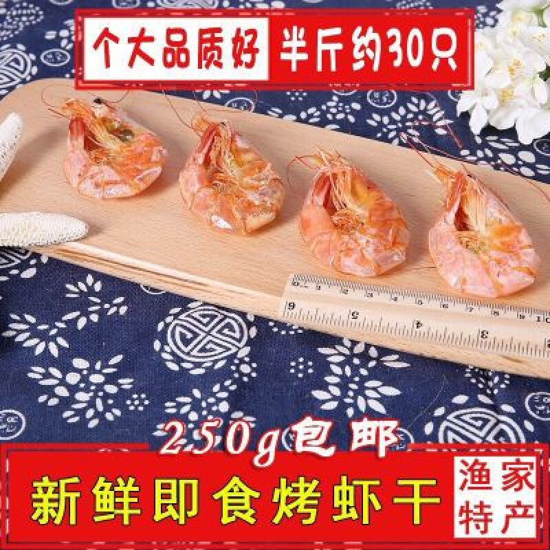 虾干一级