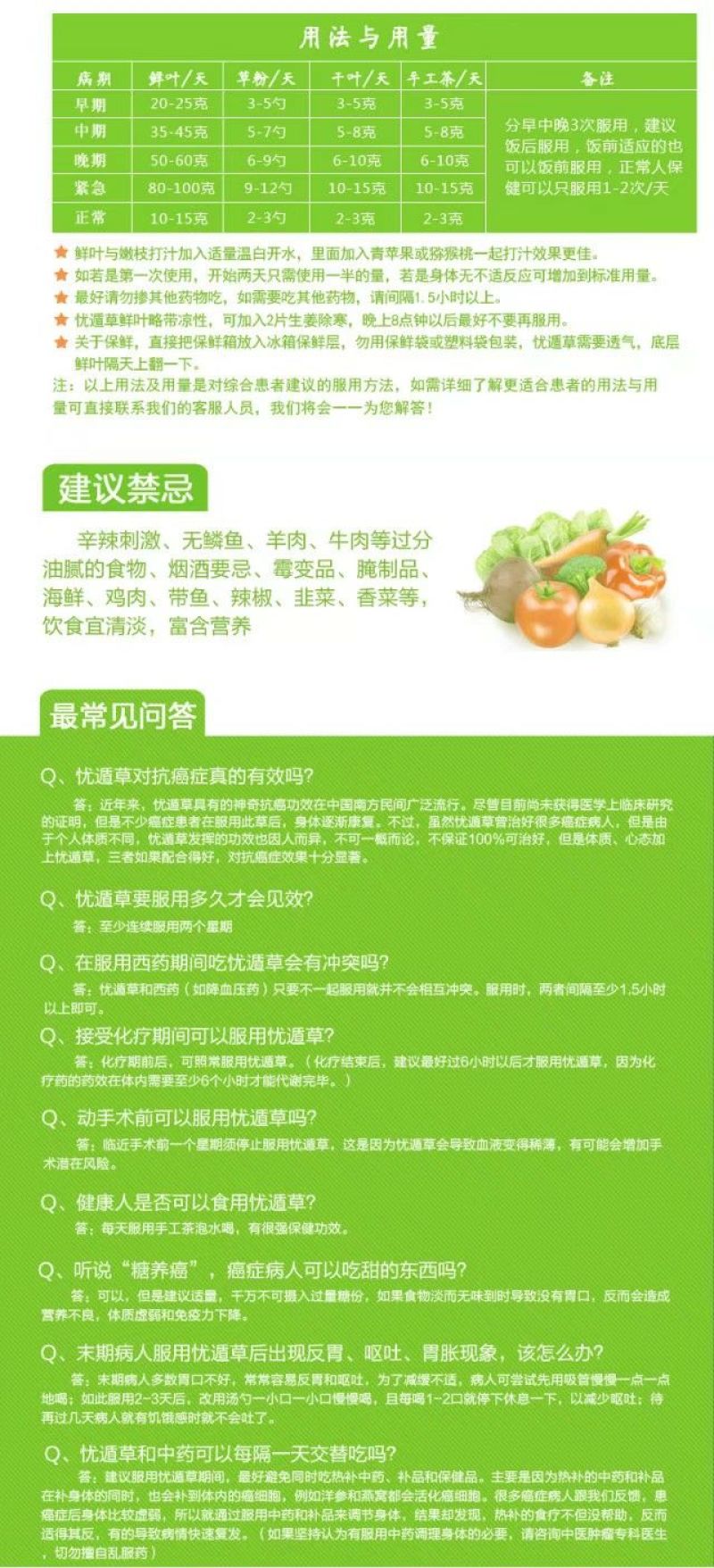 忧遁草