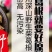葛根食用1~1.5斤