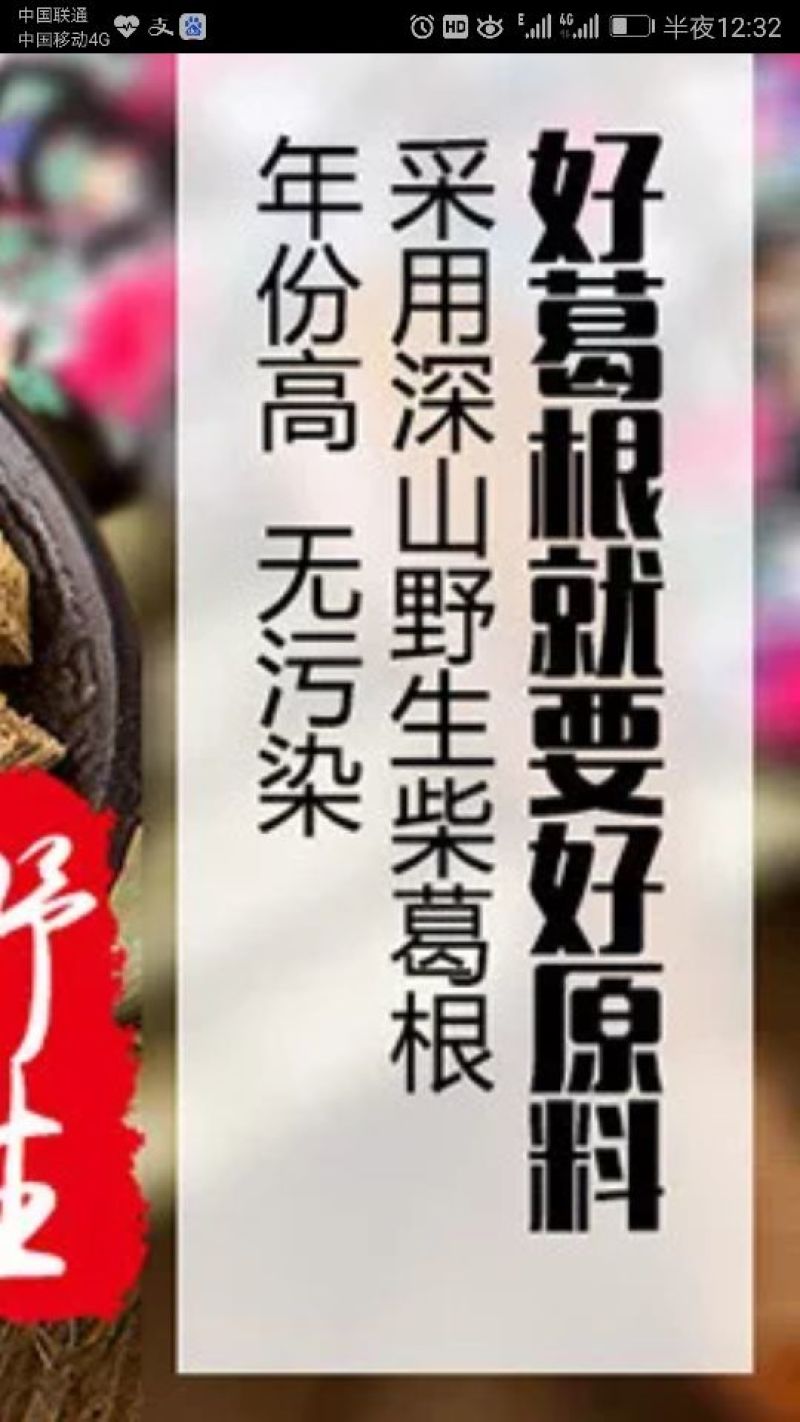 葛根食用1~1.5斤