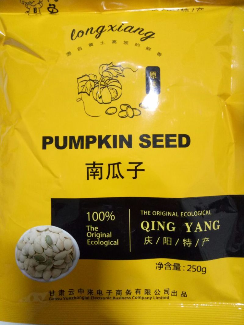 南瓜子包装熟