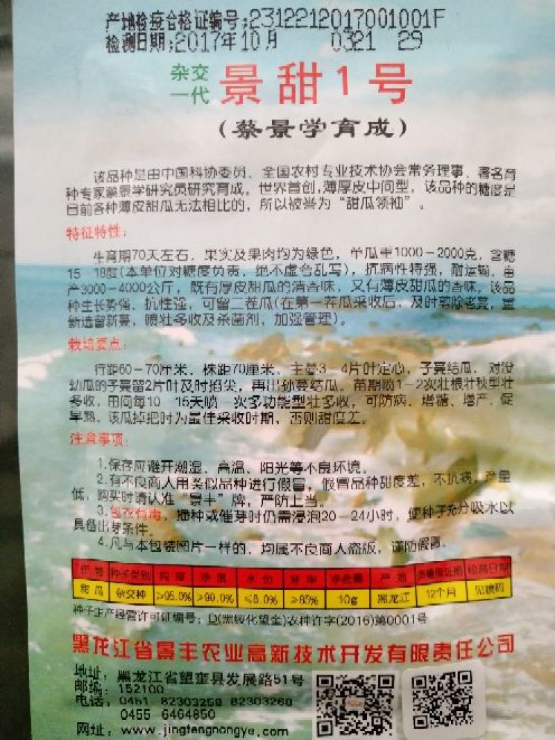 甜瓜种子