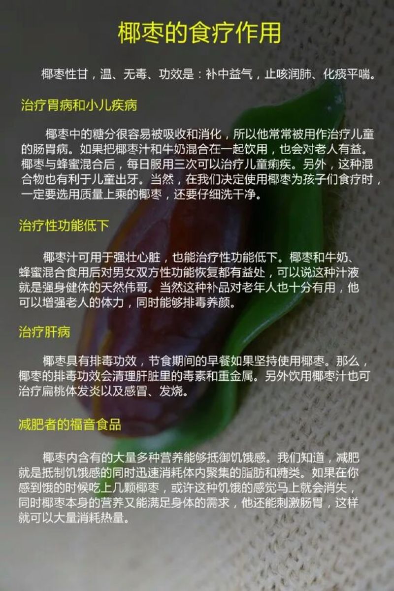 椰枣黑椰枣椰枣中的佼