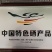 富硒红米新米一级