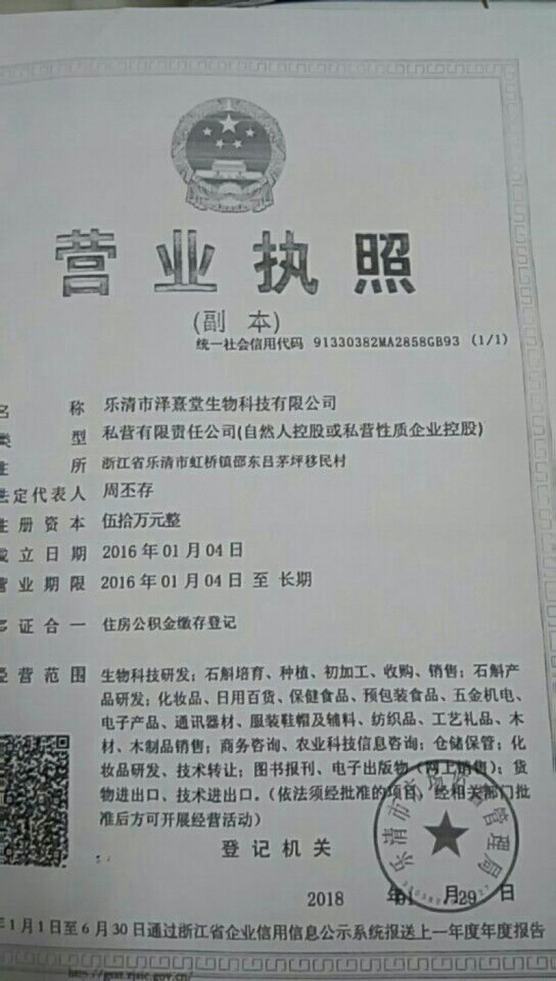 浙江雁荡山特级铁皮石斛粉量大从优欢迎咨询