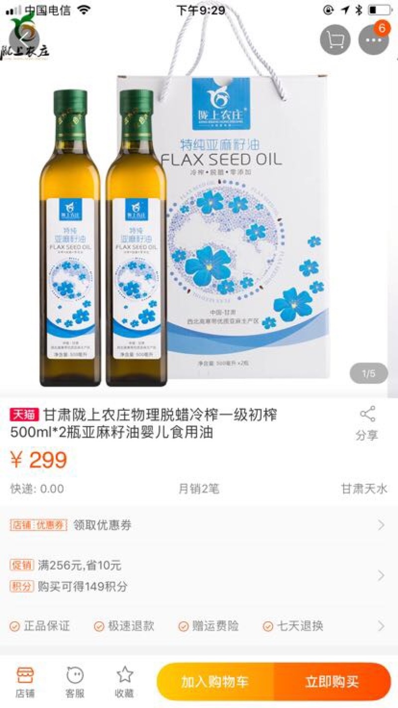 甘肃特产陇上农庄冷榨亚麻籽油