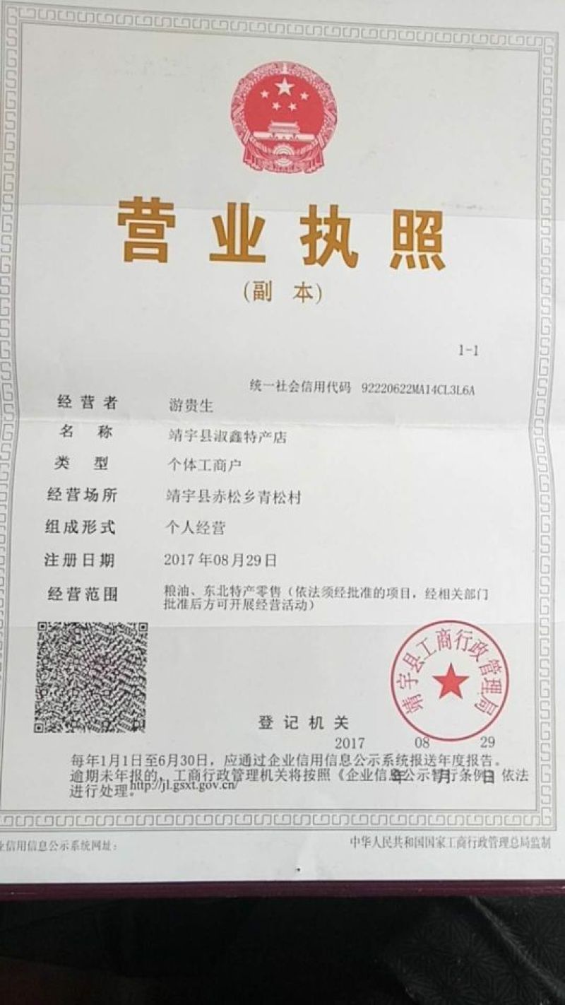 长白山优质。葡萄籽油