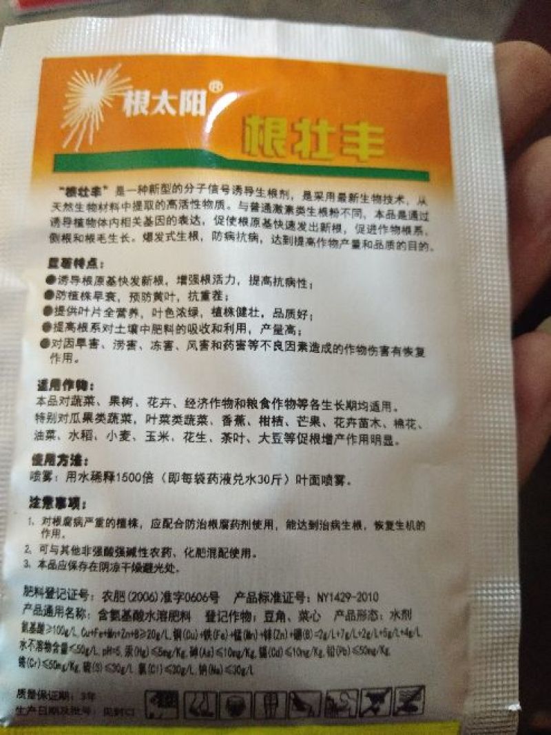 生根粉水剂袋装微毒