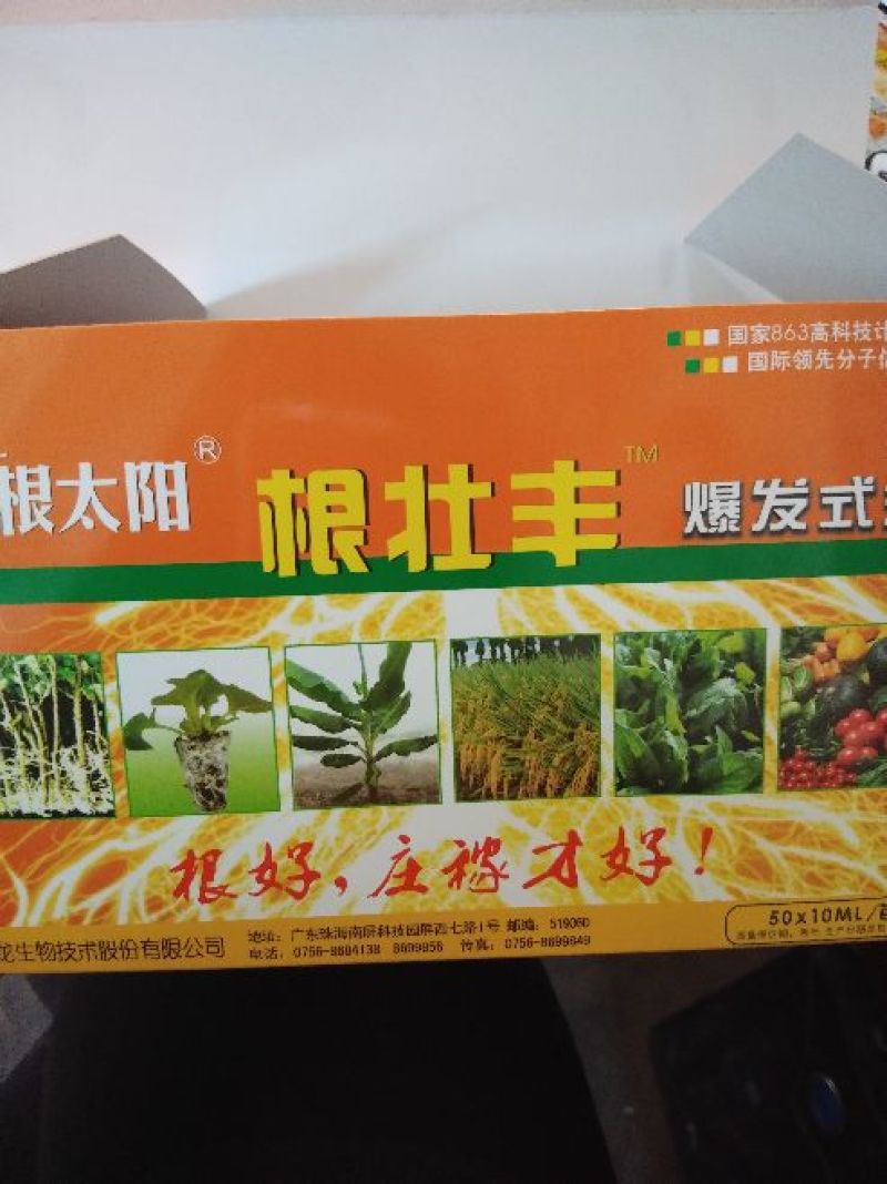 生根粉水剂袋装微毒