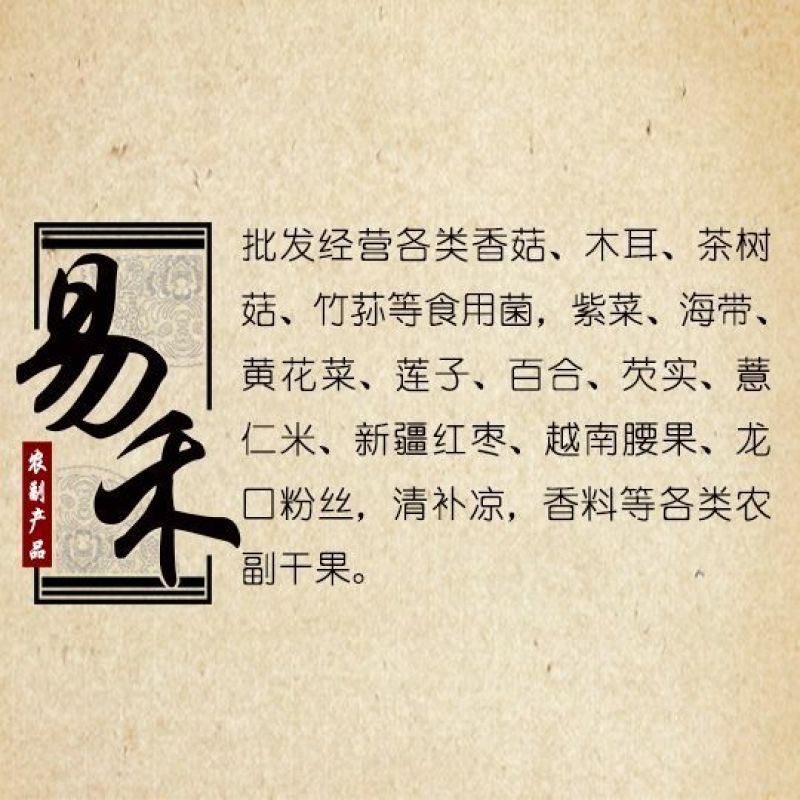 茶树菇8cm