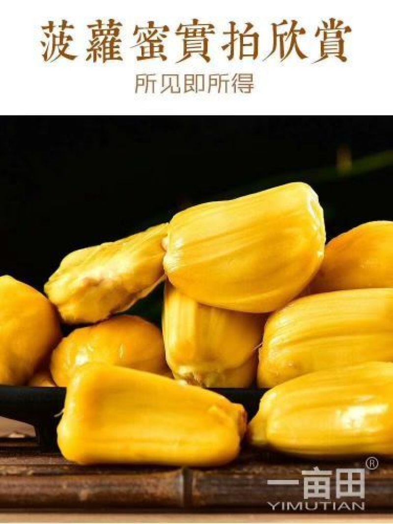 菠萝蜜14-17斤（招代理）平台接单中