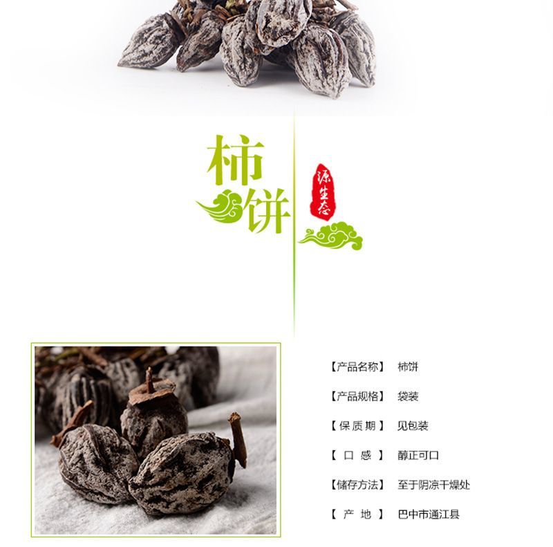 秦岭大巴山无硫自然晒干柿饼