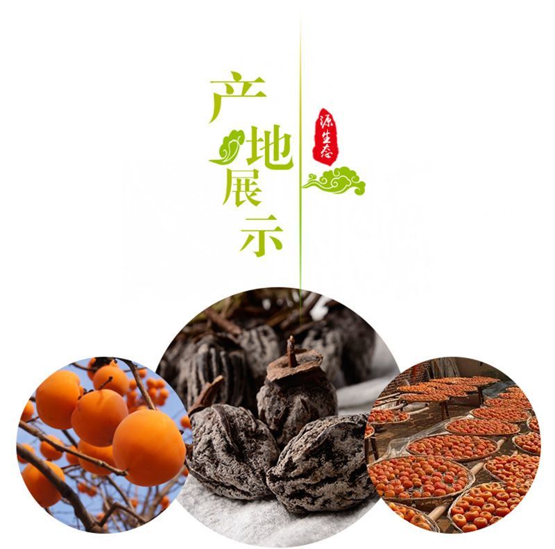 秦岭大巴山无硫自然晒干柿饼