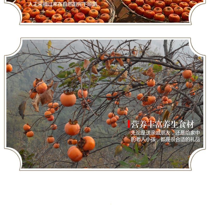 秦岭大巴山无硫自然晒干柿饼