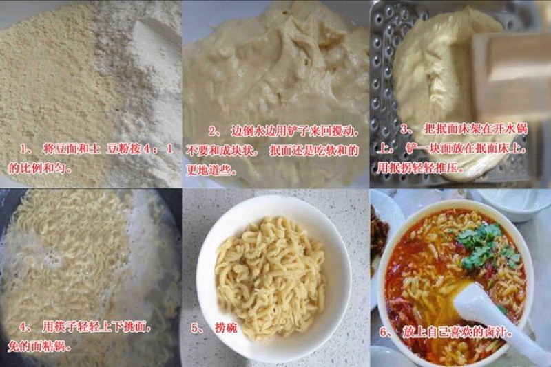 豆面