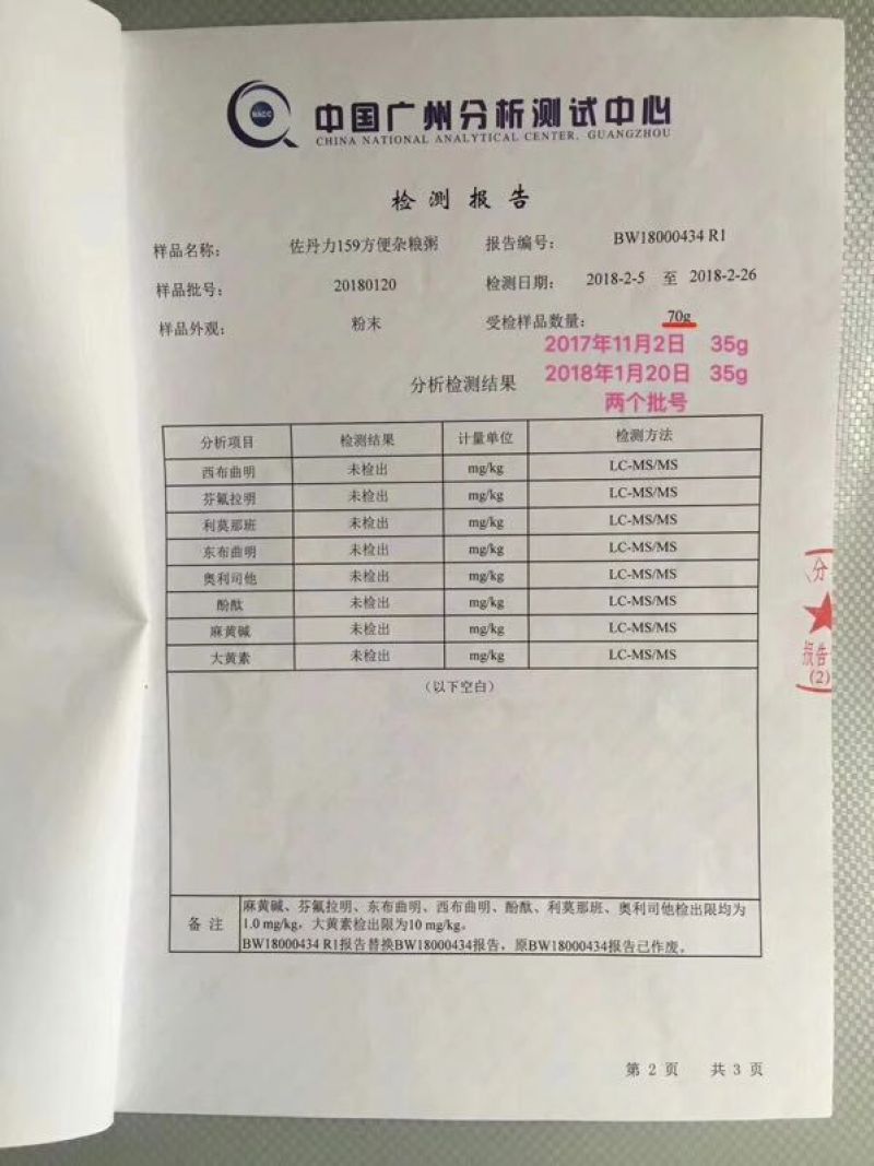 八宝米159五谷杂粮粥