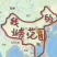 驴肉鲜货