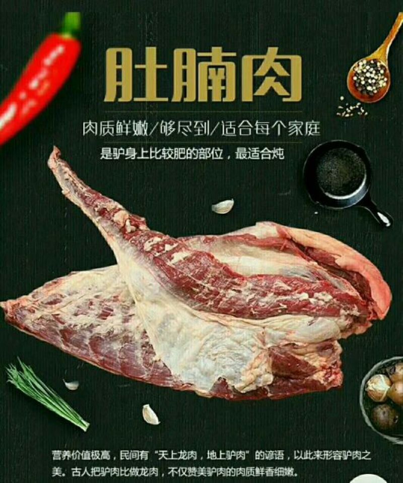 驴肉鲜货