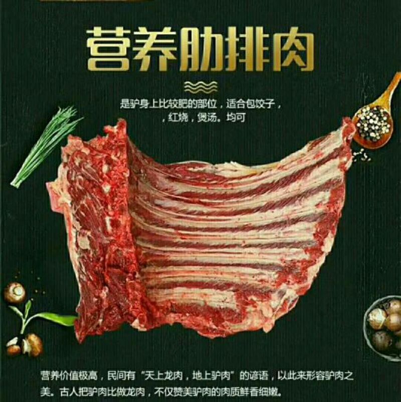 驴肉鲜货
