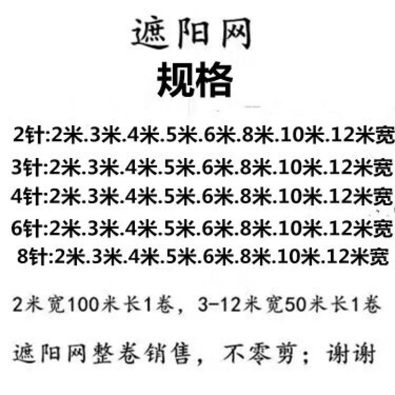 遮阳网23468针防老化