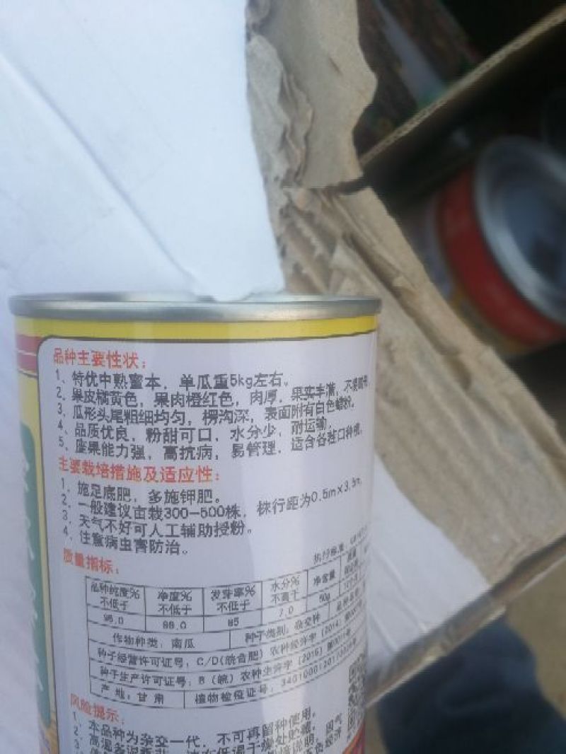 南瓜种子97%