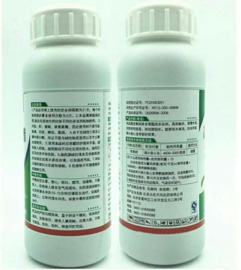 高效氯氟氰菊酯乳油瓶装中毒