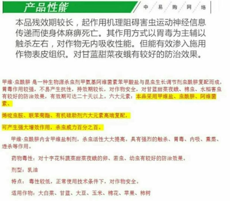 杀虫剂乳油瓶装中毒